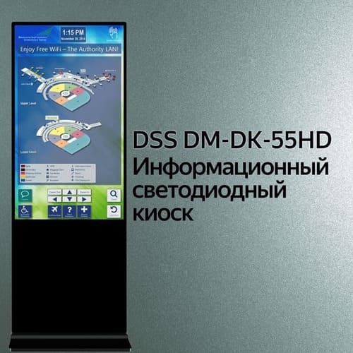 Новинка! Информационный ЖК киоск 55