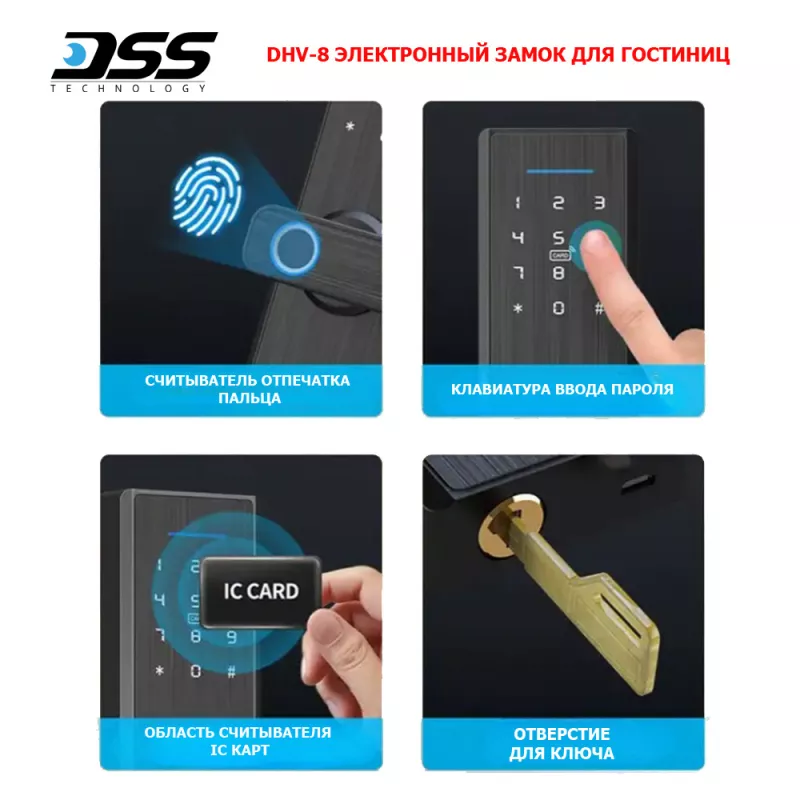 DSS DHV-8 электронный замок для гостиниц DSS DHV-8 электронный замок для гостиниц