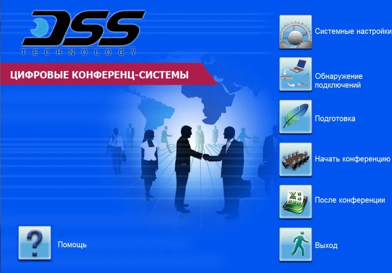 DSS VA-CS1000 программное обеспечение конференц-системы DSS VA-CS1000 программное обеспечение конференц-системы