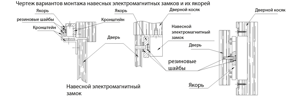 Чертеж монтажа электромагнитных замков Чертеж монтажа электромагнитных замков
